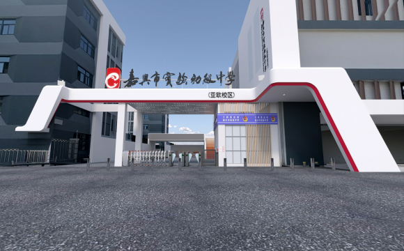 嘉兴实验初级中学（亚欧校区）-校园文化建设